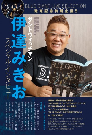 サンドウィッチマン 伊達 ジャズ漫画 Bluegiant 愛熱弁 仙台出身のキャラに注目 Oricon News