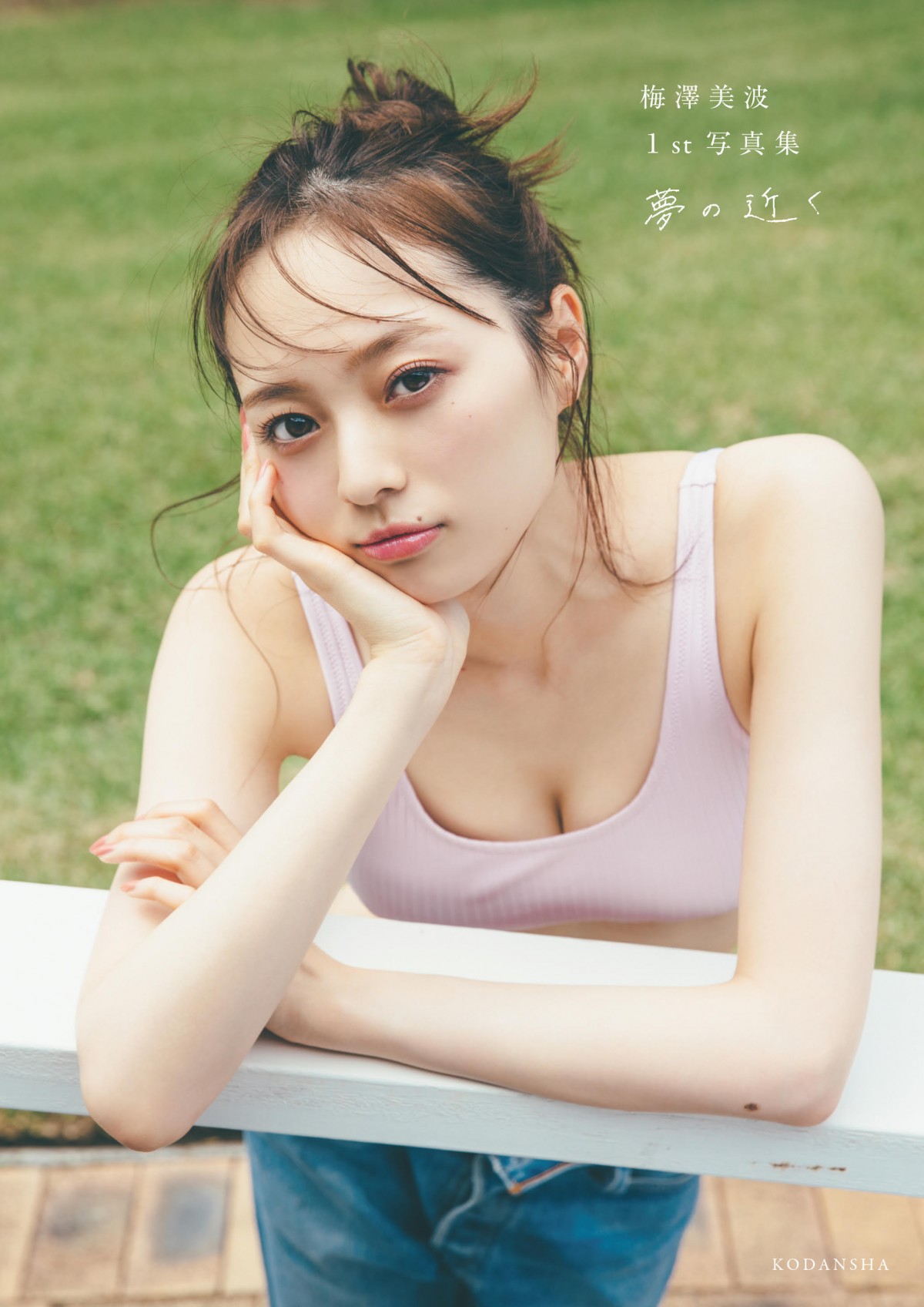 乃木坂46 梅澤美波 生写真まとめ 速報！ 乃木坂46梅澤美波 ファースト写真集(タイトル未定)、9月29日