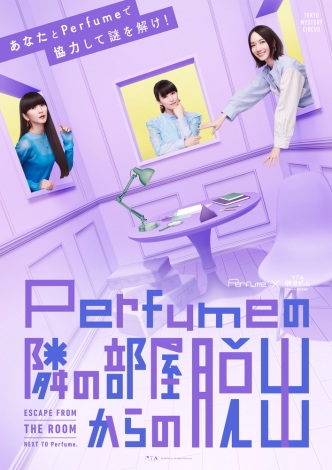 画像 写真 Perfumeと一緒に謎解き 新宿でリアル脱出ゲーム開催 5枚目 Oricon News