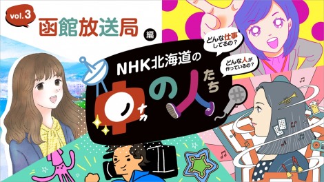 Nhk北海道の中の人たち を紹介 イラストは漫画 義男の空 制作会社が担当 Oricon News