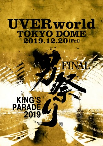 画像 写真 Uverworld 東京ドーム 男祭り 映像作品アートワーク公開 全国の映画館での上映もスタート 2枚目 Oricon News