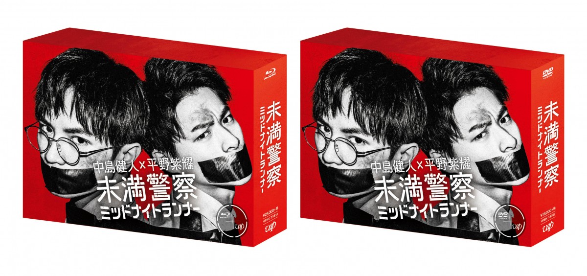 画像・写真 | 中島健人×平野紫耀『未満警察』BD＆DVD BOX、12月発売