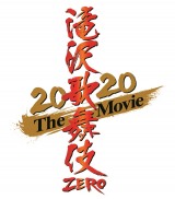 u̕ ZERO 2020 The MovievS (C)2020w̕ ZERO 2020 The Moviexψ 