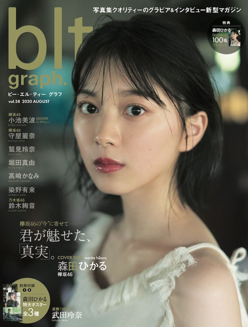 欅坂46森田ひかる表紙『blt graph』が「写真集」1位 森田、小池、守屋