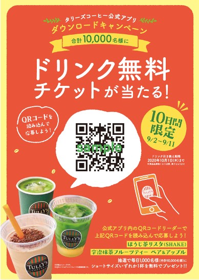 タリーズコーヒー　ドリンクチケット8枚 タリーズドリンクチケット 8枚 プレスリリース（2023⁄11⁄ 8） |プレス