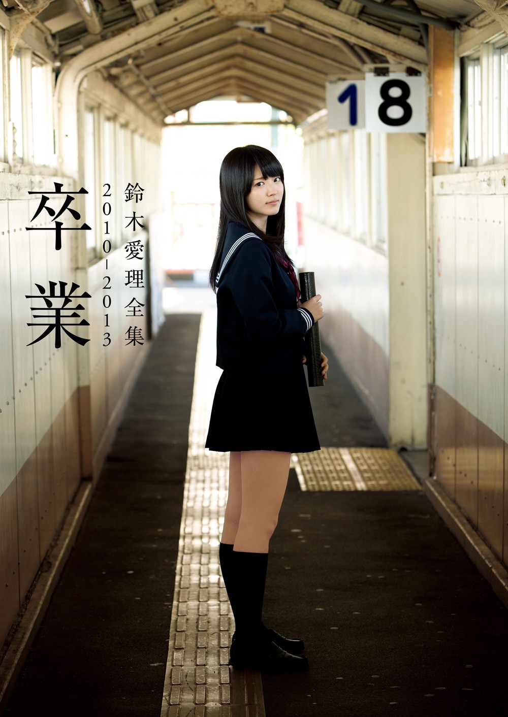 鈴木愛理、10代の写真集3冊を電子版化 | オリコンニュース（ORICON NEWS）