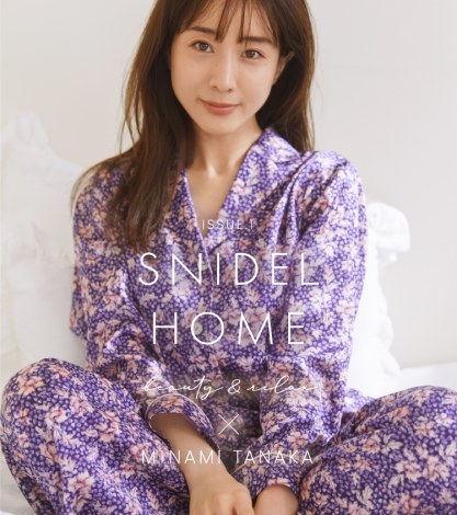 家中ファッションの新ブランド『SNIDEL HOME』の企画「SNIDEL HOME×Minami Tanaka」のモデルに起用された田中みな実 