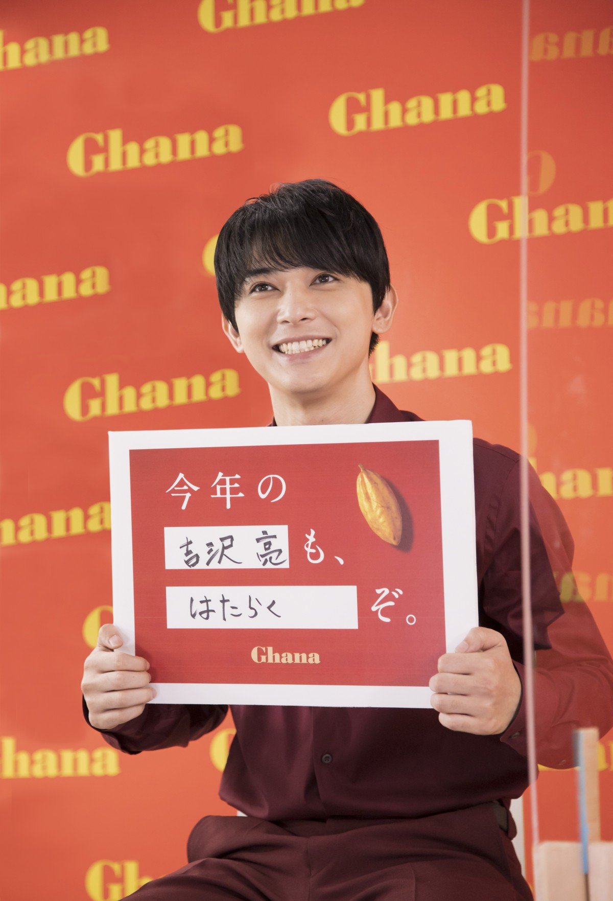 吉沢亮 Ghana ガーナ 当選品 吉沢亮 ロッテ ガーナ Web CM 吉沢亮篇。1