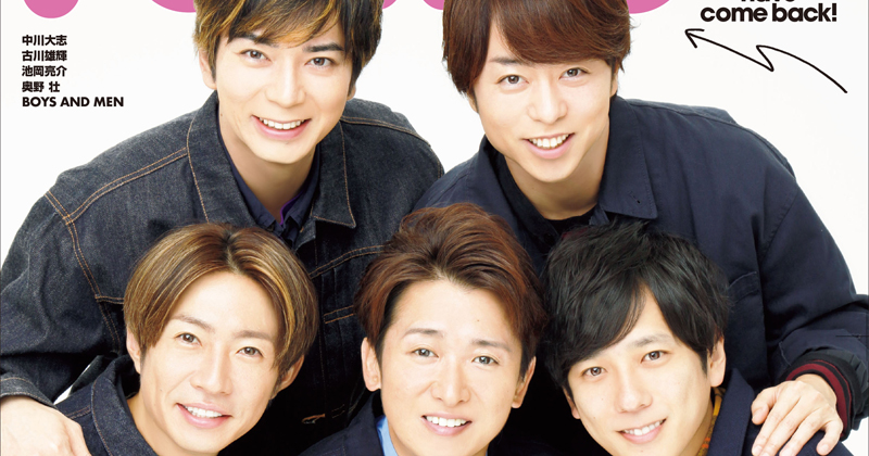 雑誌　POTATO 4冊　NEWS 嵐 雑誌 POTATO 4冊 NEWS 嵐