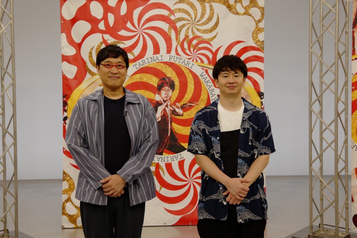 山里亮太＆若林正恭『たりないふたり2020～春夏秋冬～夏』9・3深夜放送