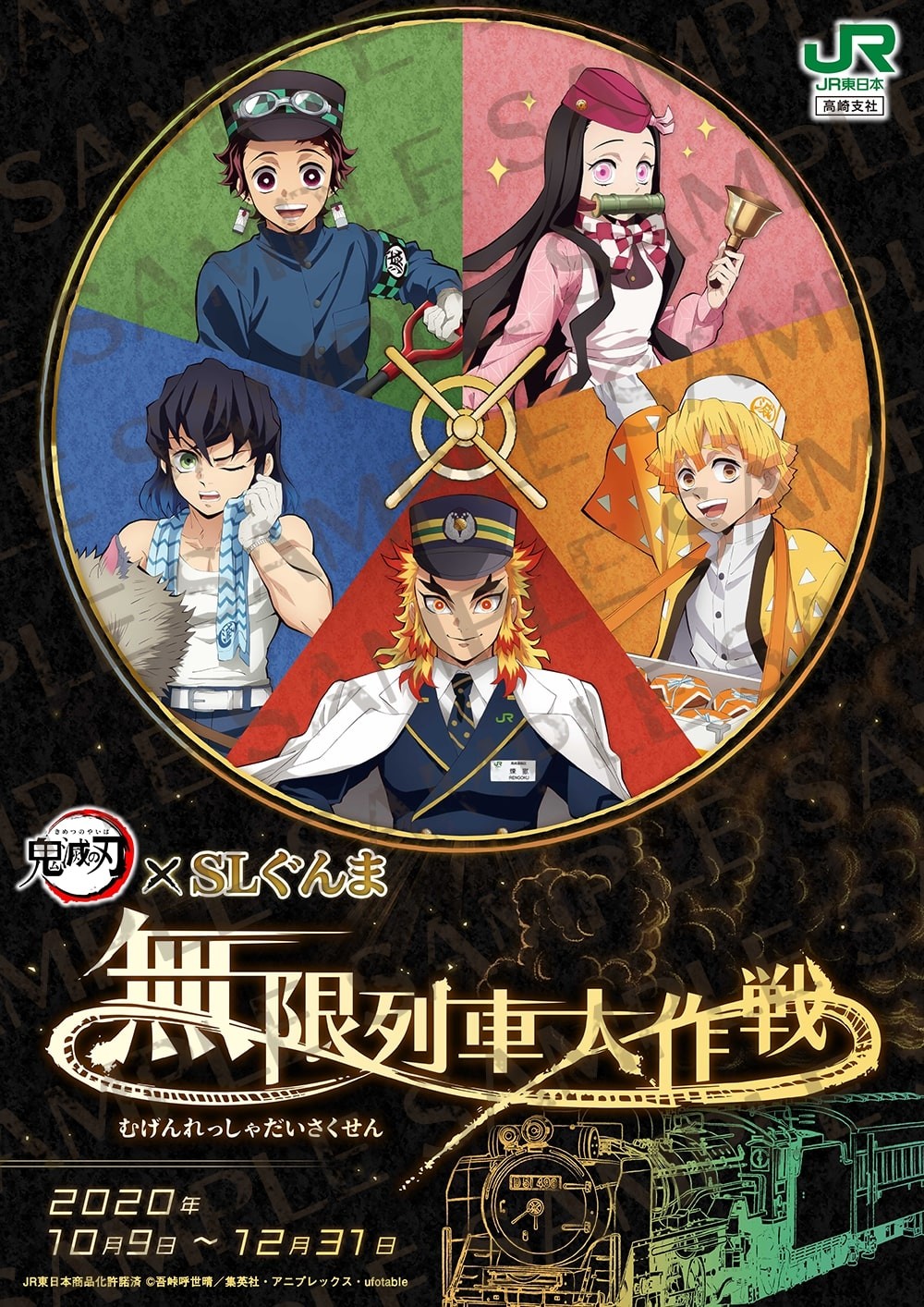 JR東日本・SLぐんま『鬼滅の刃』無限列車仕様で特別運行へ | ORICON NEWS