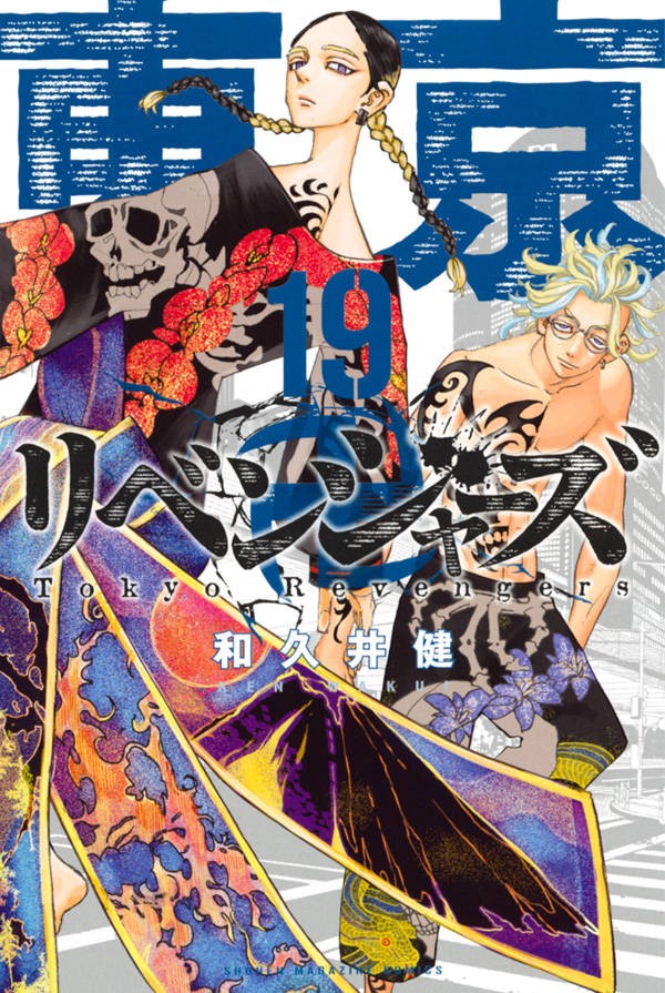 東京リベンジャーズ 9巻～27巻 アニメの続きから - 漫画