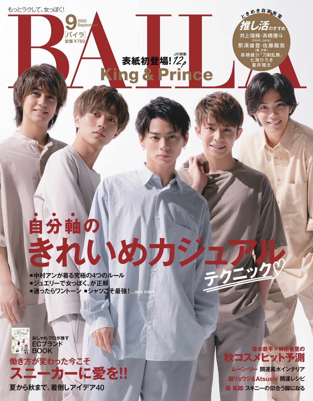 King ＆ Prince『BAILA』史上初の男性グループ表紙 メンバーへの