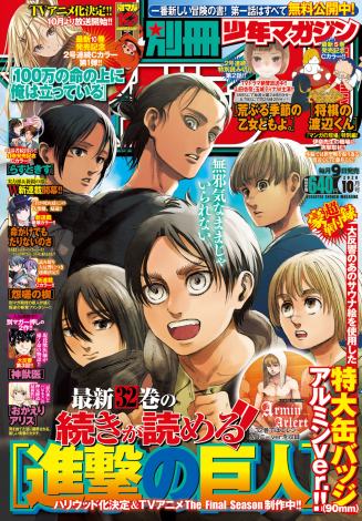 別冊少年マガジン新連載2本開始 付録はサウナ絵 進撃の巨人 アルミン缶バッジ Oricon News