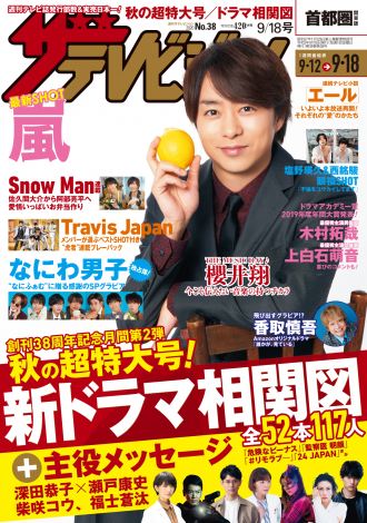 嵐 櫻井翔 週刊ザテレビジョン に登場 Themusicday への熱い思い語る Oricon News