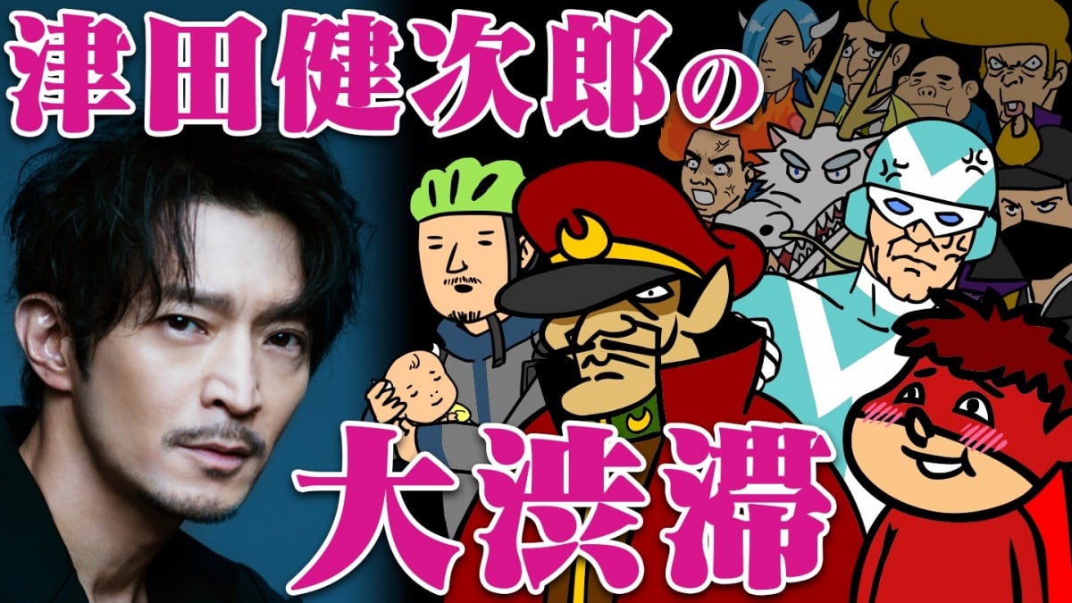 津田健次郎、1人全14役に挑戦で笑顔「楽しかった」 パロディあり？『鷹の爪』特別動画公開 | ORICON NEWS