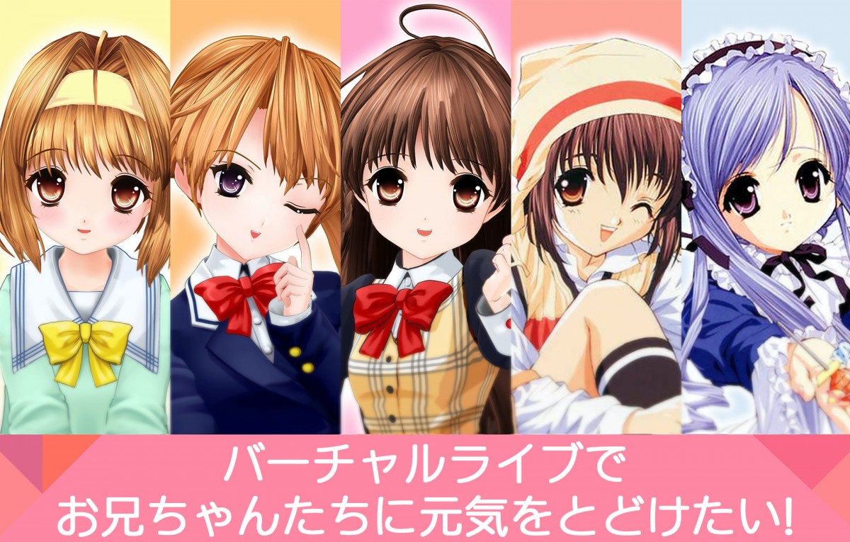 シスプリ』妹5人のバーチャルライブ開催決定 VTuber可憐・咲耶