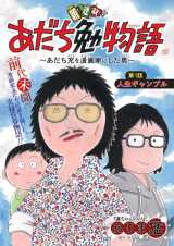 画像 写真 ドラえもん 野球漫画 マンガワンに全巻登場 クロえもん が人間 ロボットと対決 2枚目 Oricon News