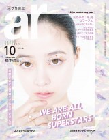橋本環奈 破壊力バツグンの美背中を大胆披露 Ar 25周年号カバーモデルに Oricon News