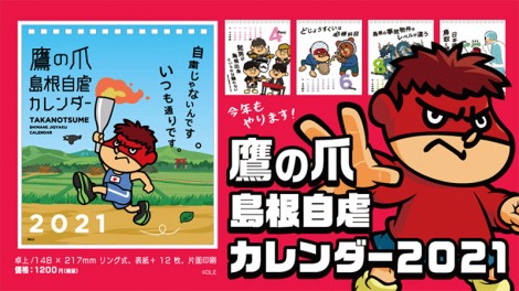 鷹の爪 カレンダー1万円分 爆買い で自分主人公のアニメ制作 担当者 実際に買われたら困る Oricon News
