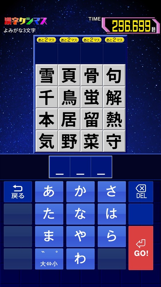 Qさま!!』の人気クイズ「漢字ケシマス」がアプリ化 | ORICON NEWS