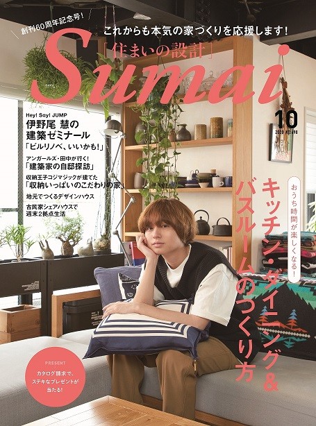 住まいの設計,RECOMMEND HOUSE BEST30｜雑誌｜扶桑社