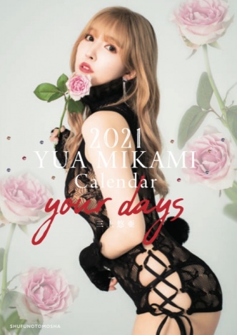 2021NJ_[w2021 YUA MIKAMI Calendar your daysx 