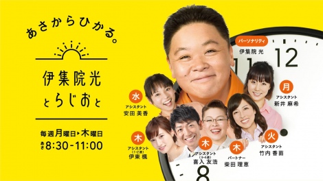 『伊集院光とらじおと』ロゴ(C)TBSラジオ 