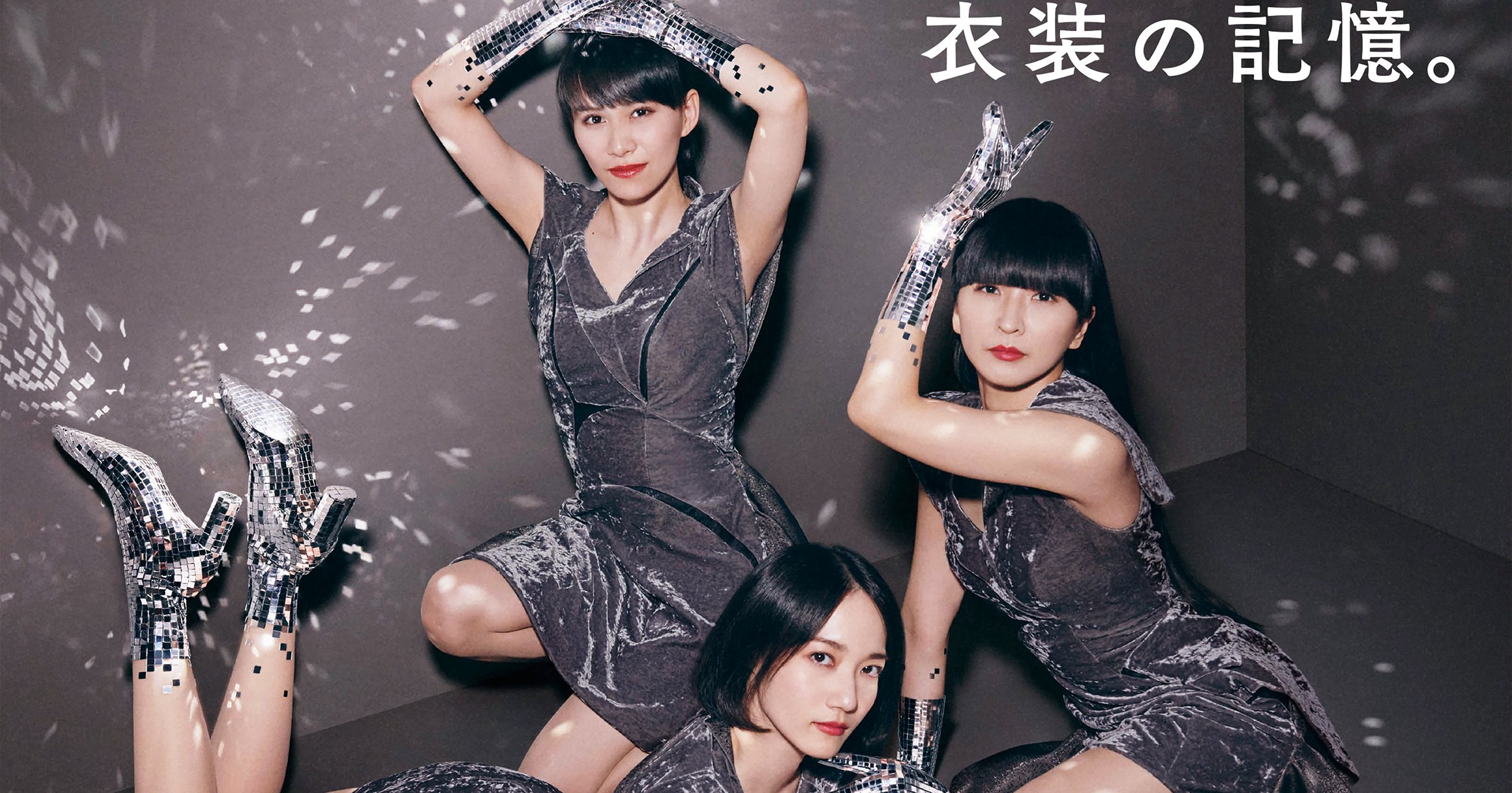 Perfume『装苑』衣装特集号で表紙＆巻頭 『鬼滅の刃』二次元衣装考察も