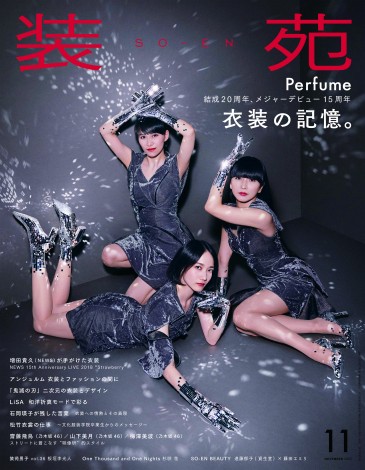 Perfume 装苑 衣装特集号で表紙 巻頭 鬼滅の刃 二次元衣装考察も Oricon News