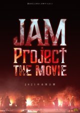 JAM Project�A���h�L�������^���[�f�悪21�N���J 