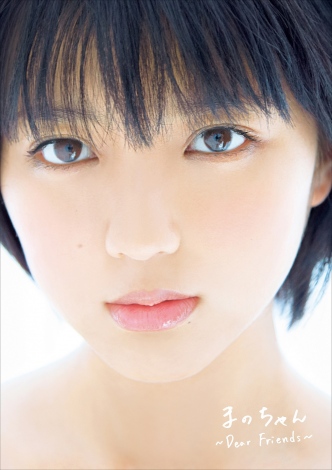 画像 写真 真野恵里菜 ショート時代の写真集 まのちゃん を電子版化 1枚目 Oricon News