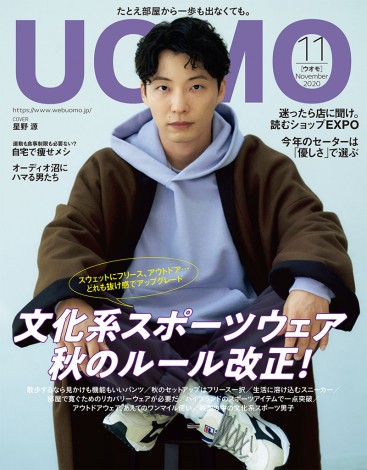 星野源が 文化系スポーツウェア に着替えたら Uomo 初表紙で新たな表情披露 Oricon News