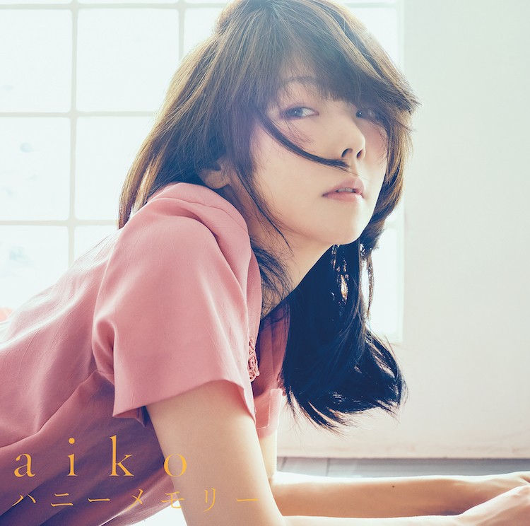 aiko、40thシングル「ハニーメモリー」ジャケ写＆収録内容公開