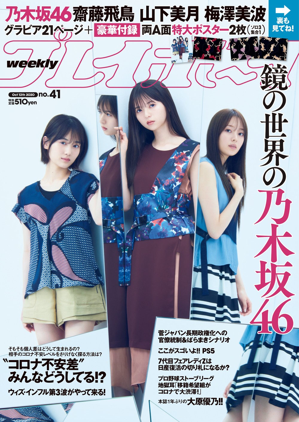 画像・写真 | 乃木坂46・齋藤飛鳥＆山下美月＆梅澤美波、光と鏡の世界