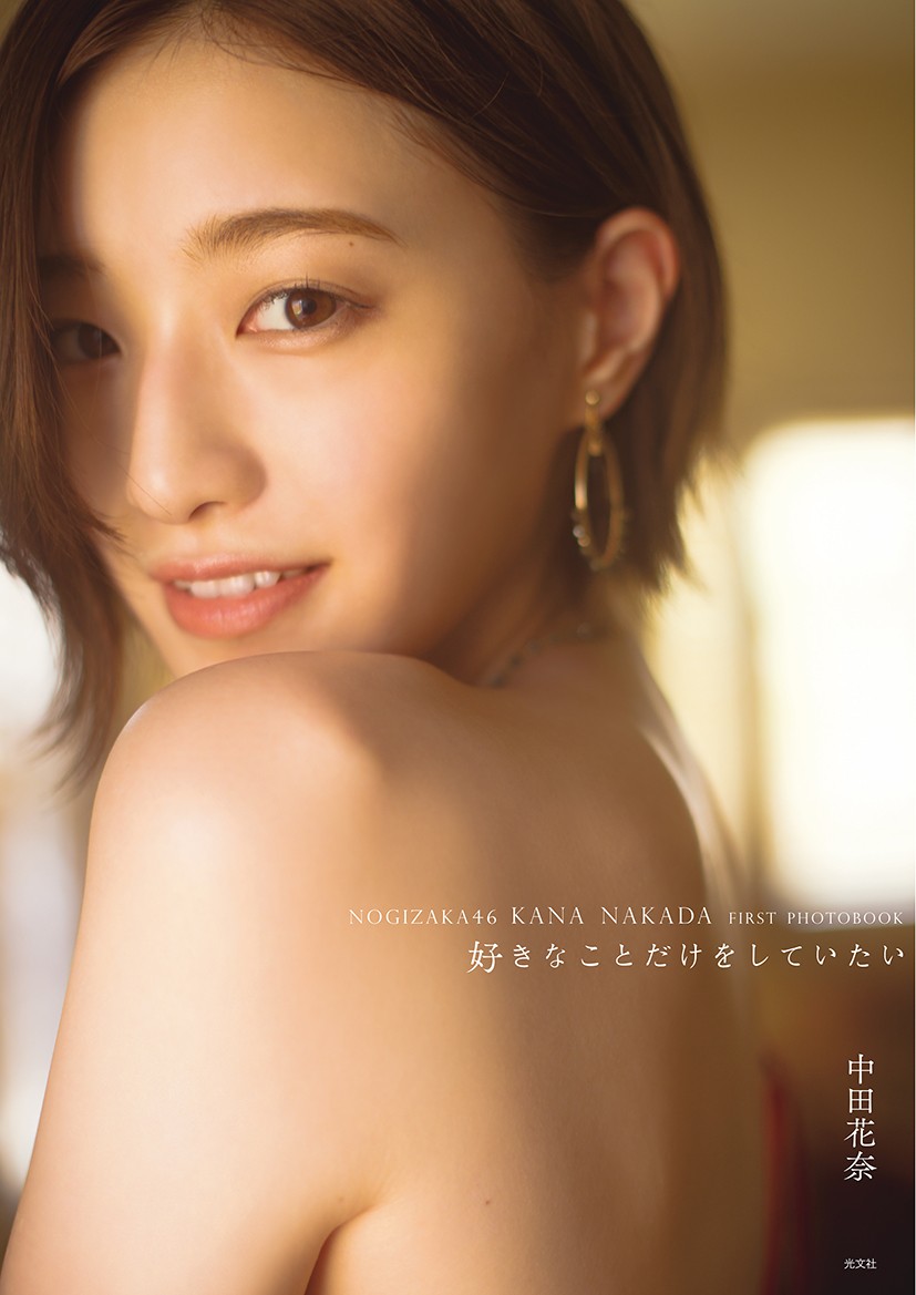 画像・写真 | 乃木坂46・中田花奈、初写真集の水着カット到着