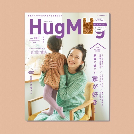 サムネイル 臼田あさ美が親子で表紙を飾る『HugMug』Vol.30 秋冬号 