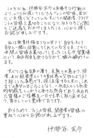 画像 写真 伊勢谷友介被告が謝罪コメント 社会的制裁をしっかりと受ける所存 2枚目 Oricon News