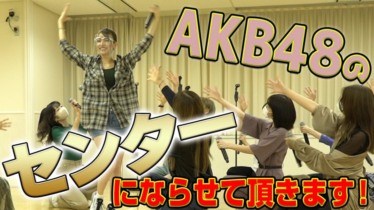 画像・写真 | 後藤真希がAKB48のセンターに 『テレ東音楽祭』リハ動画公開にファン興奮 1枚目 | ORICON NEWS