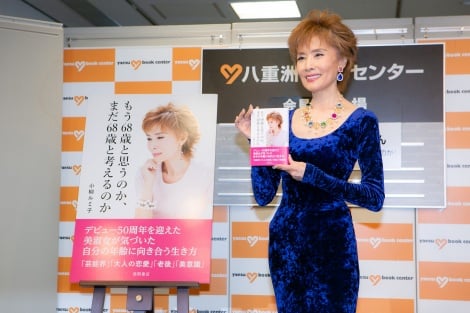 画像 写真 小柳ルミ子 波瀾万丈な芸能生活を書籍化 暴露本じゃない コロナ禍の芸能界に悲痛 心までむしばんでいる 7枚目 Oricon News