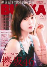 『BUBKA 11月号』表紙を飾る欅坂46・渡邉理佐 