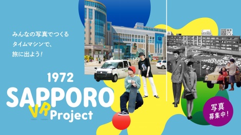 u1972 SAPPORO VR Project `݂Ȃ̎ʐ^ł^C}VŁAɏo悤I`v1960`70N̎DẙXŎBeʐ^W 