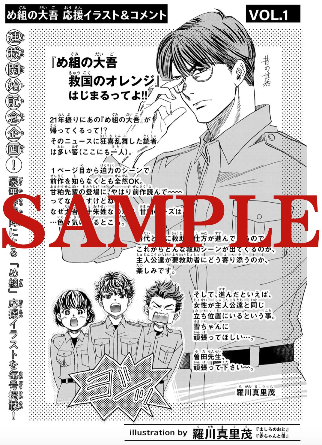 画像・写真 | 漫画『め組の大吾』21年ぶり新作で復活 新連載『め組の