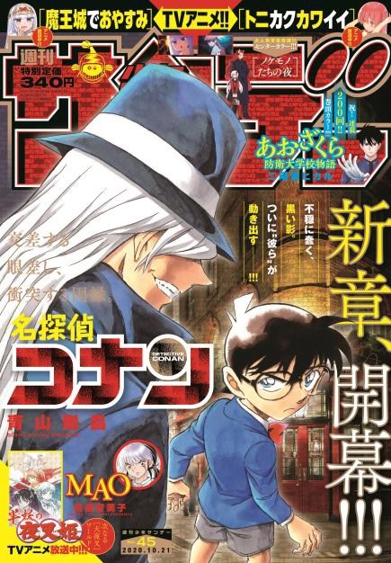 漫画『コナン』新章開幕、黒ずくめの組織が動き出す ジン暗躍で“衝突