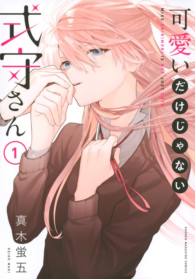 可愛いだけじゃない式守さん』売上倍増 講談社直近1年間で最も
