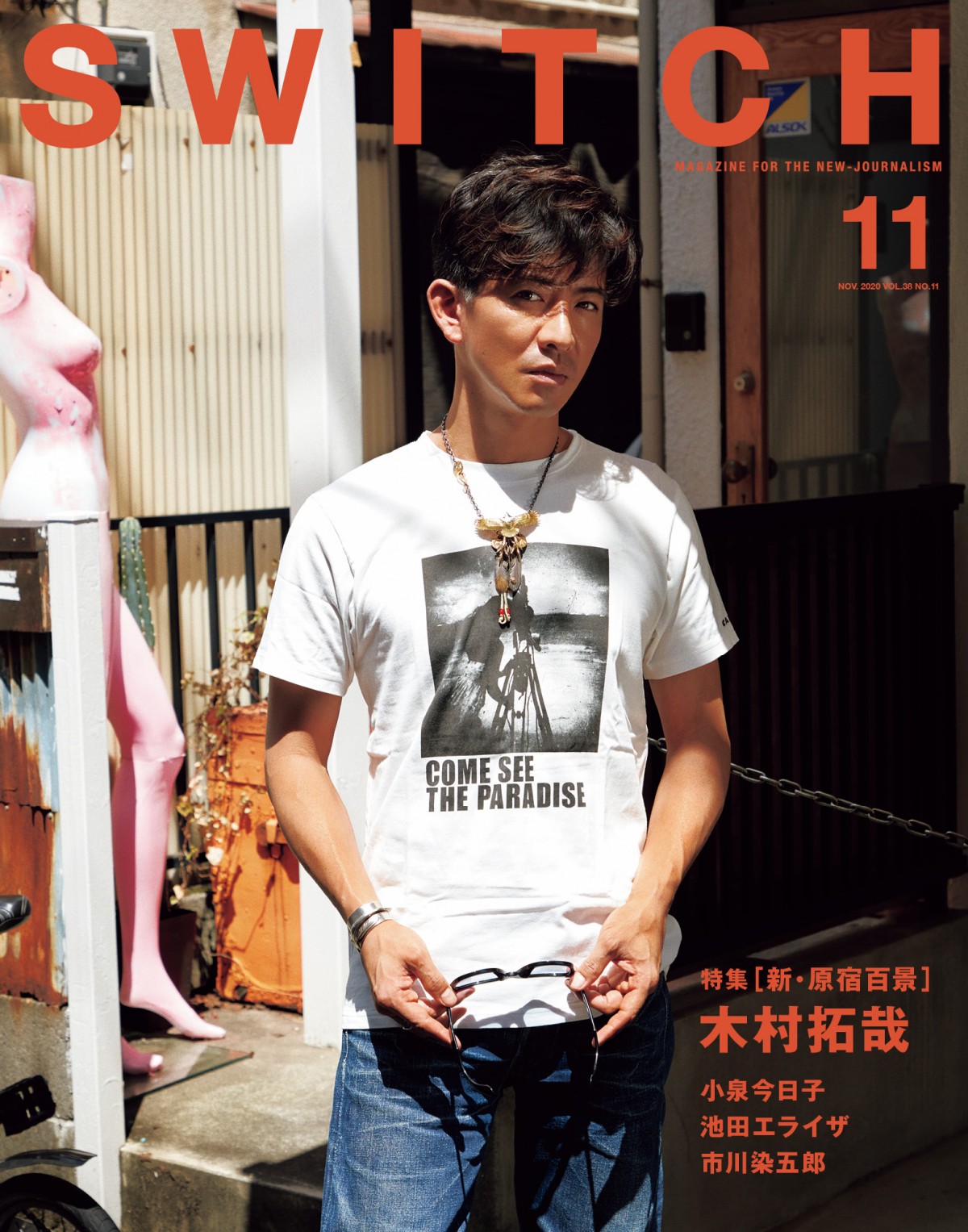 絶版！ SWITCH MAGAZINE 木村拓哉 キムタク 2016年 8月 本 絶版！ SWITCH MAGAZINE 木村拓哉 キムタク 2016年 8月 本の通販