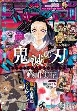 鬼滅の刃 蜷川実花氏がコラボ ジャンプgiga 華やかな表紙に禰豆子 Oricon News