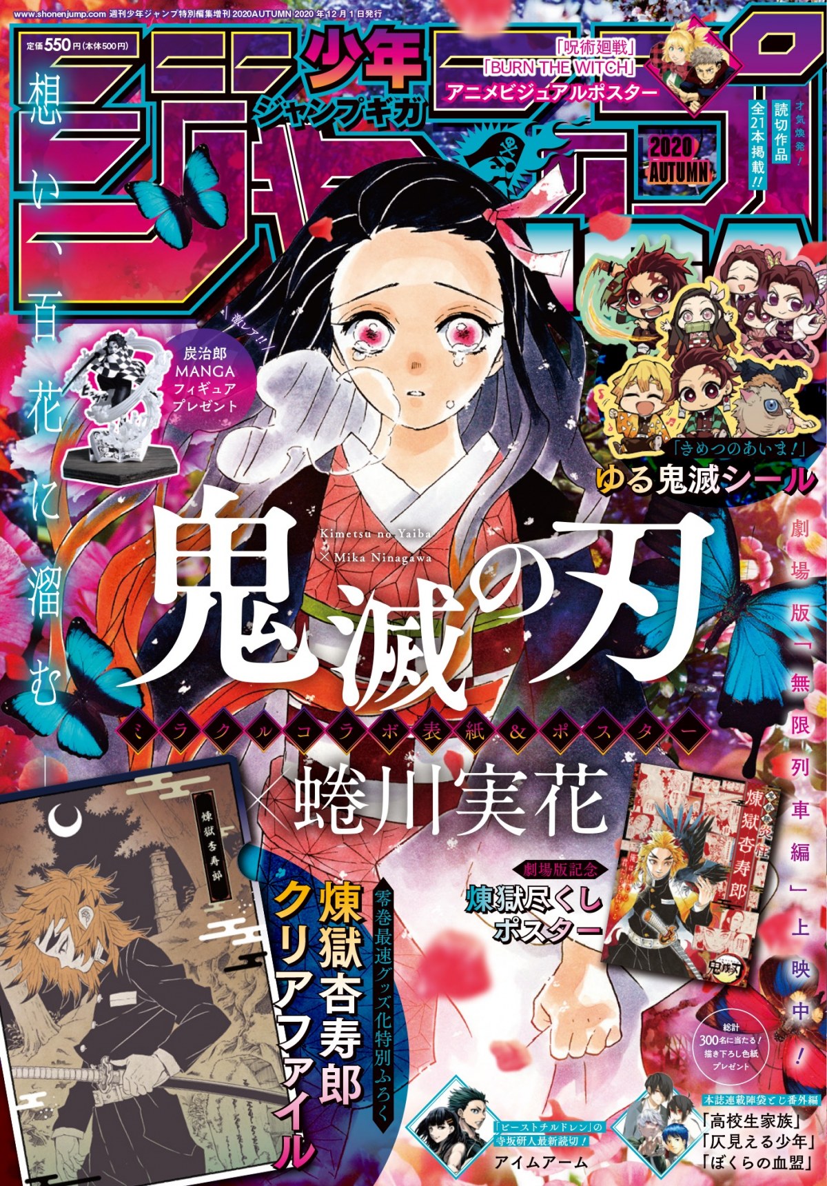 鬼滅の刃』×蜷川実花氏がコラボ 『ジャンプGIGA』華やかな表紙に禰豆子 | ORICON NEWS