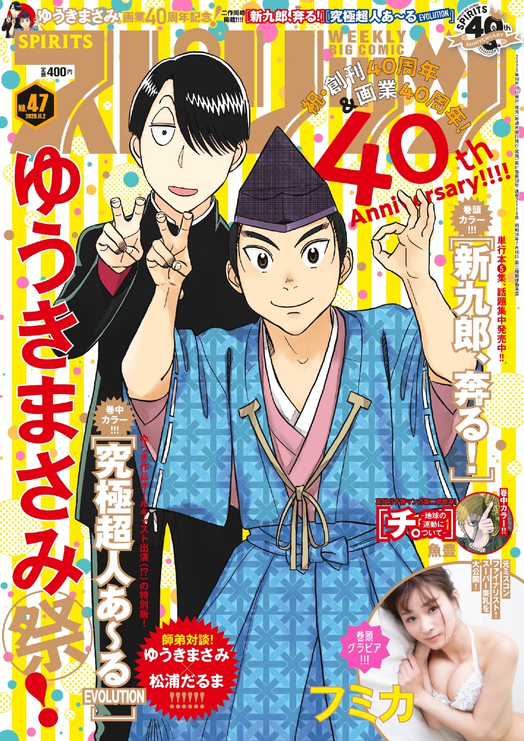 漫画『究極超人あ～る』新作読み切り掲載 スピリッツで画業40周年記念企画を実施 | ORICON NEWS