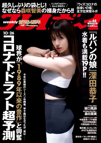 画像 写真 深田恭子 最新グラビアは ルパンの娘 華ちゃん イメージ 今年4回目の 週プレ 表紙 2枚目 Oricon News